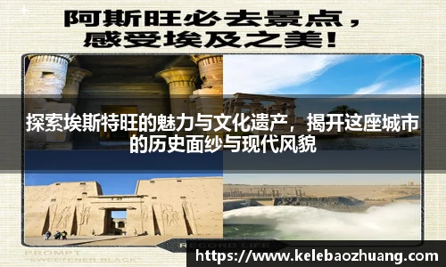 探索埃斯特旺的魅力与文化遗产，揭开这座城市的历史面纱与现代风貌